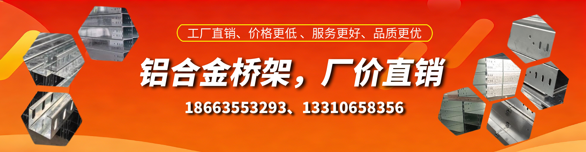 青州铝合金桥架厂家